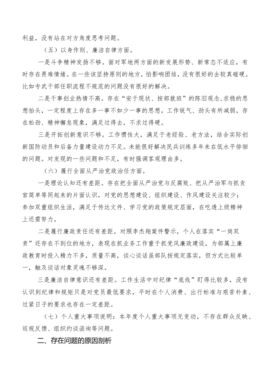 2023年组织开展专题民主生活会(最新八个方面)存在问题自我查摆发言提纲共7篇.docx_第3页