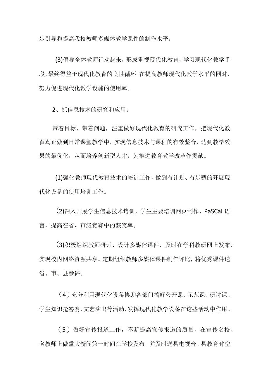 关于电教工作计划10篇.docx_第2页