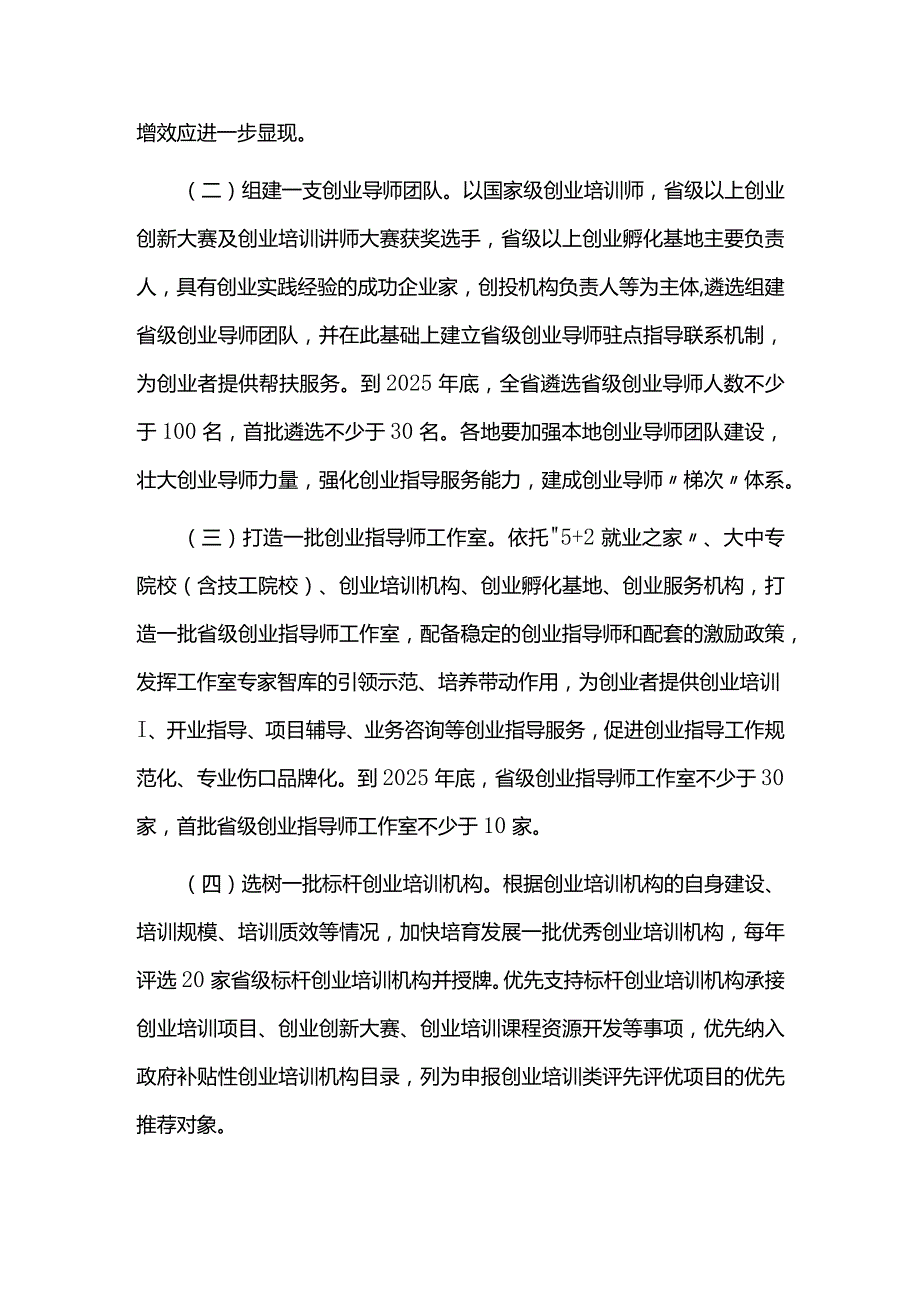 江西省创业培育工作优化提升“十个一”工作方案.docx_第2页