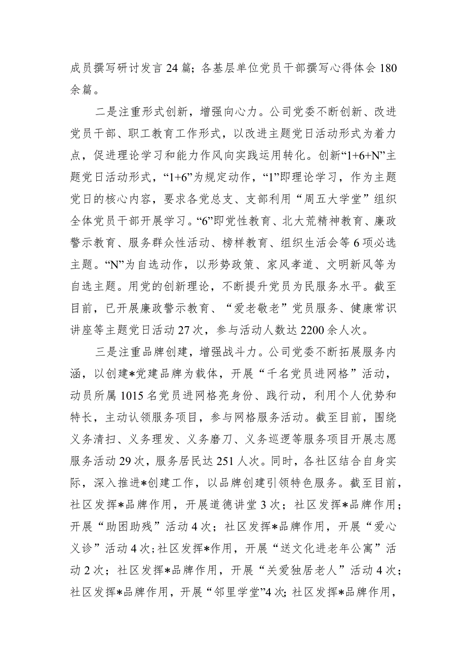 2023年度公司党委领导班子述职述廉述责报告.docx_第2页