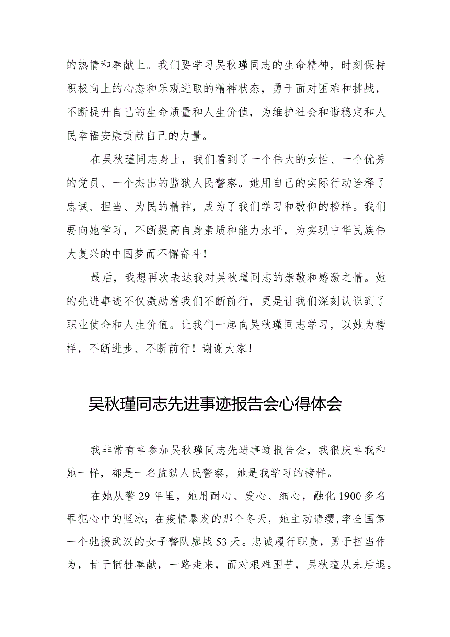 学习吴秋瑾同志先进事迹报告会的心得体会精品范文十七篇.docx_第3页