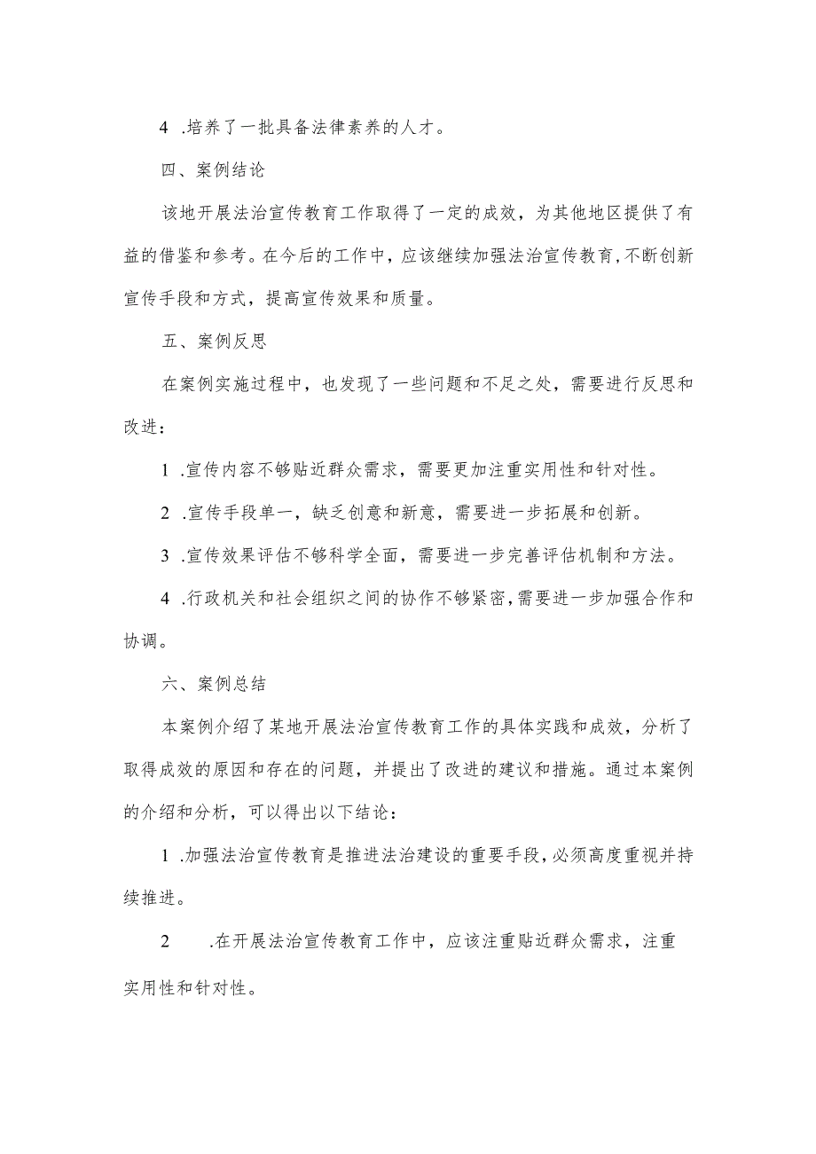 法治宣传教育工作案例.docx_第2页