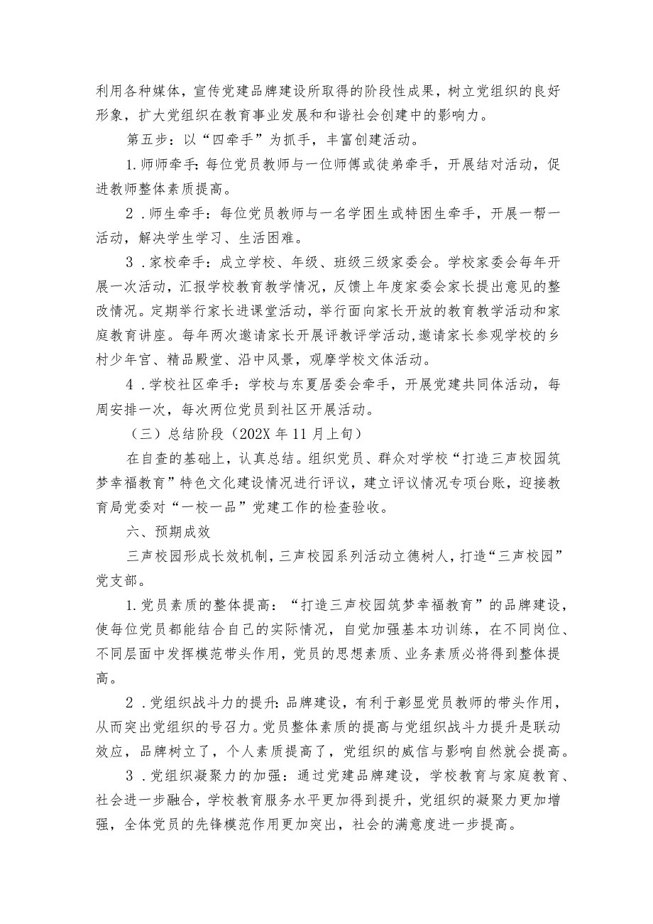 学校“党建带团建、队建”工作实施方案【6篇】.docx_第2页