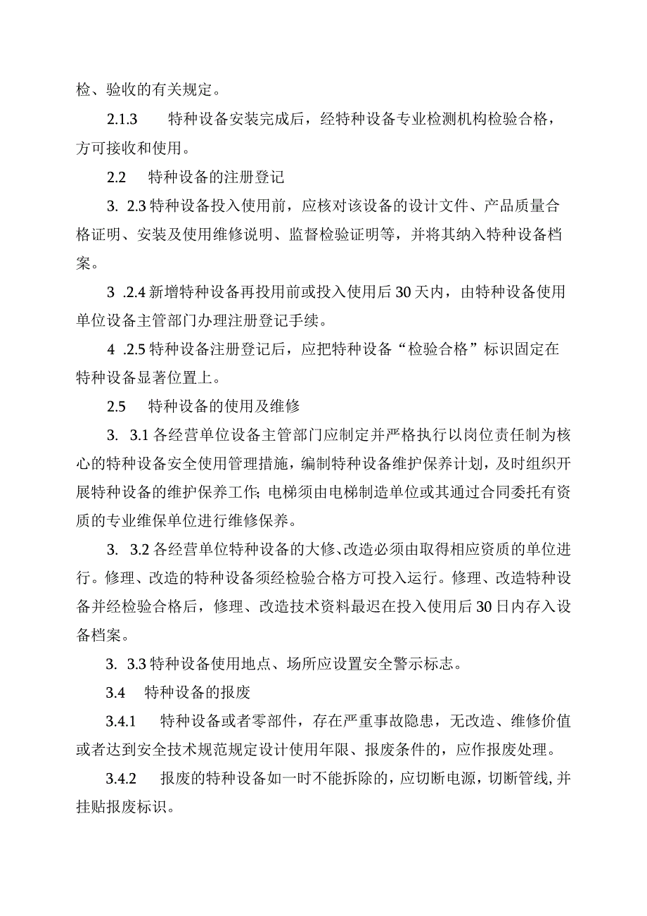 新能源公司特种设备及特种作业人员管理办法（发布版）.docx_第3页