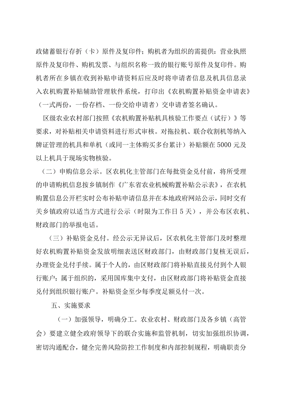 梅州市大埔县2021-2023年中央财政农机购置补贴实施方案.docx_第3页