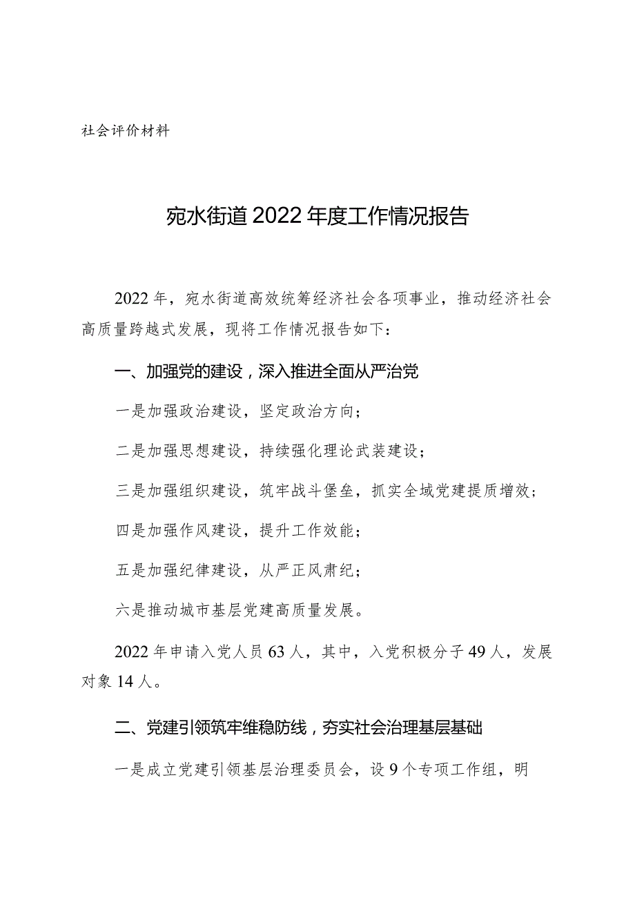 社会评价材料.docx_第1页