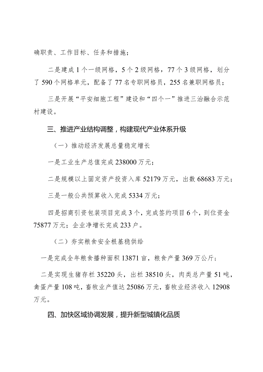 社会评价材料.docx_第2页