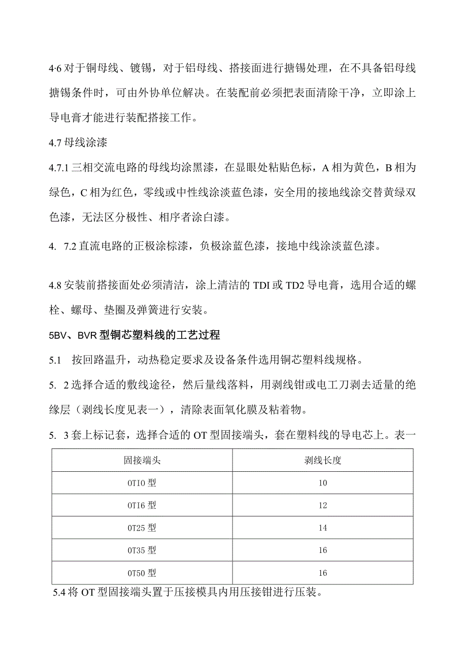 XX电工科技有限公司高低配电柜试验报告（2024年）.docx_第2页