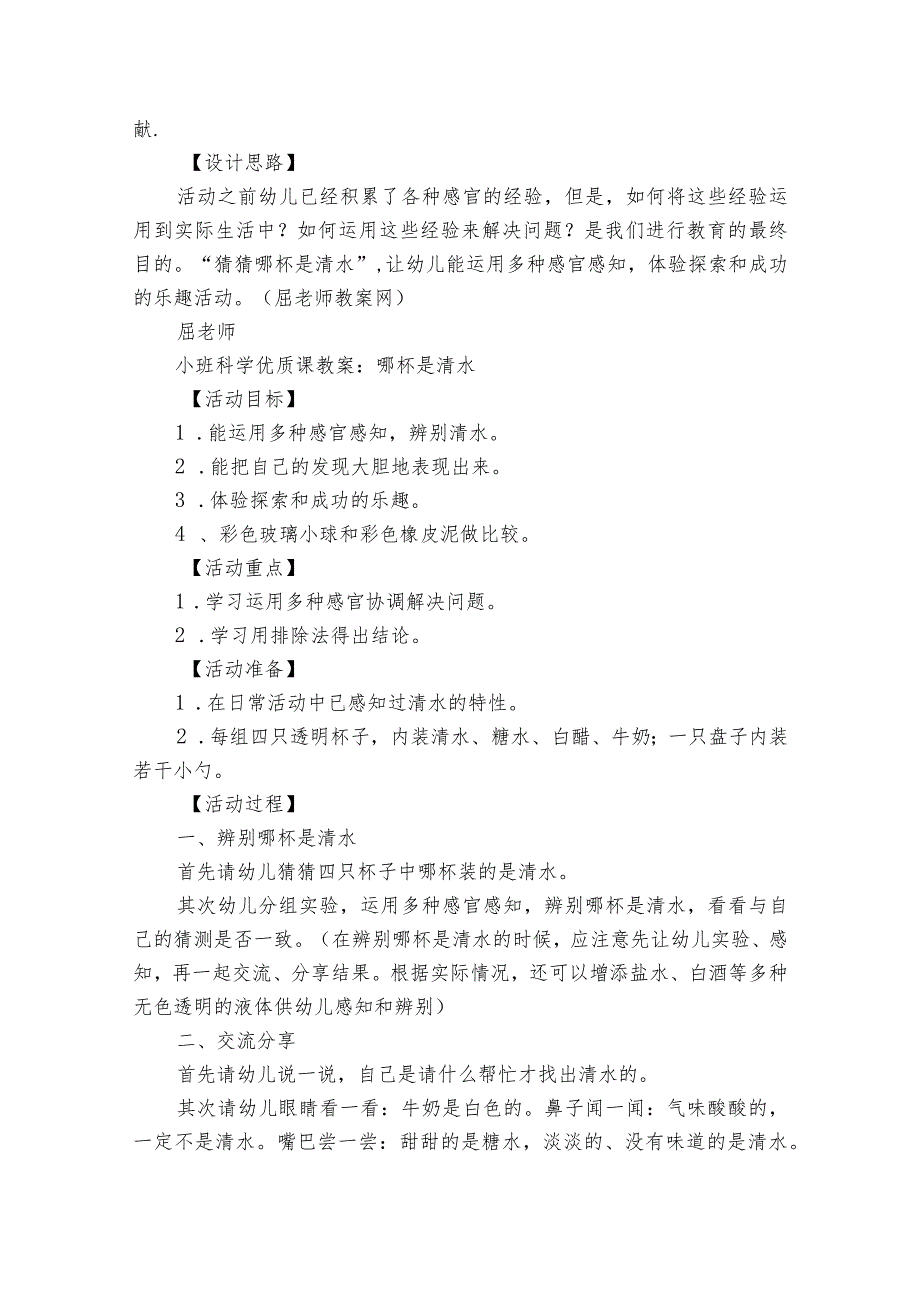 小班教案12篇 教案小班教案.docx_第2页