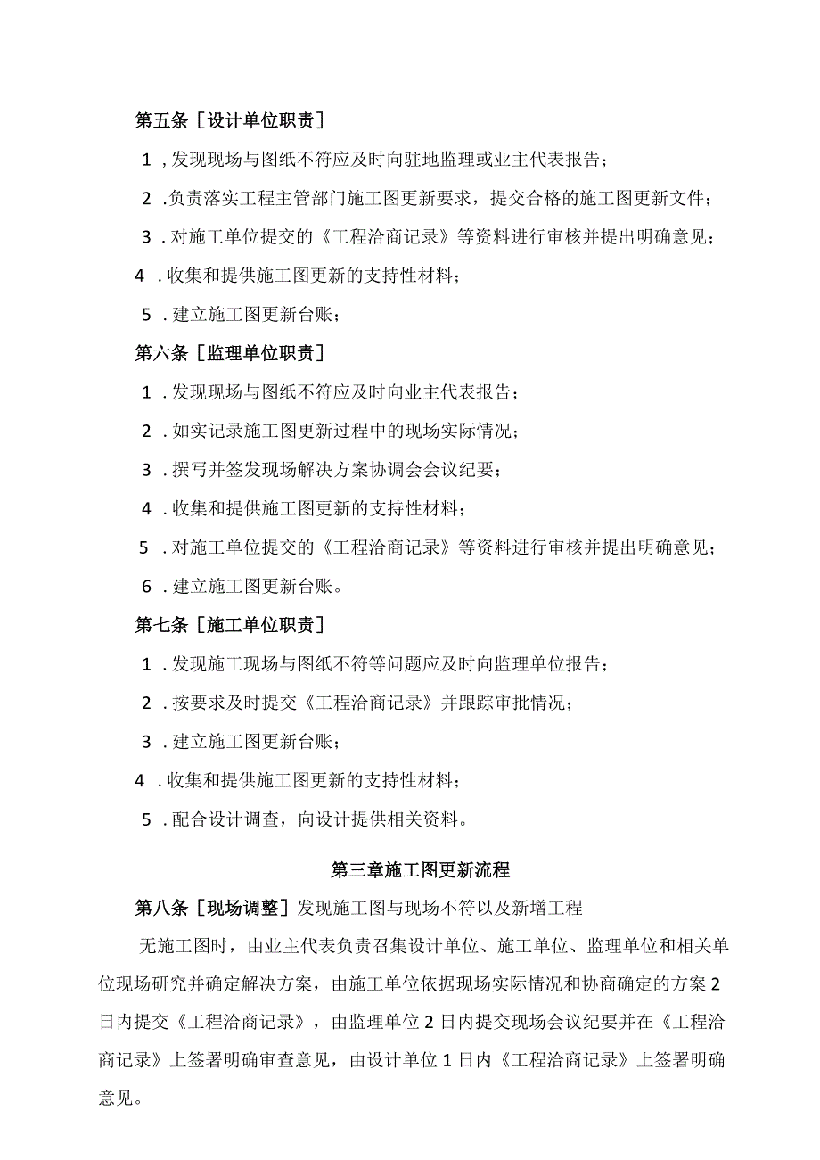 深圳市地铁集团有限公司建设总部前期工程施工图更新管理办法（修订版）.docx_第3页