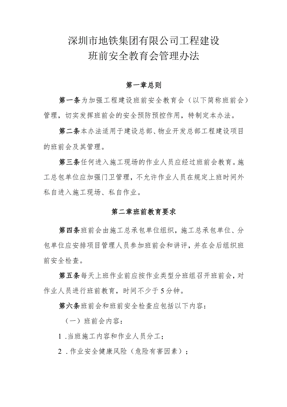 深圳市地铁集团有限公司工程建设班前安全教育会管理办法.docx_第1页