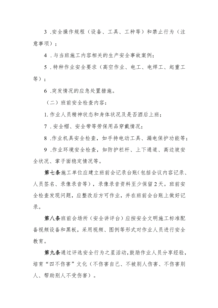 深圳市地铁集团有限公司工程建设班前安全教育会管理办法.docx_第2页