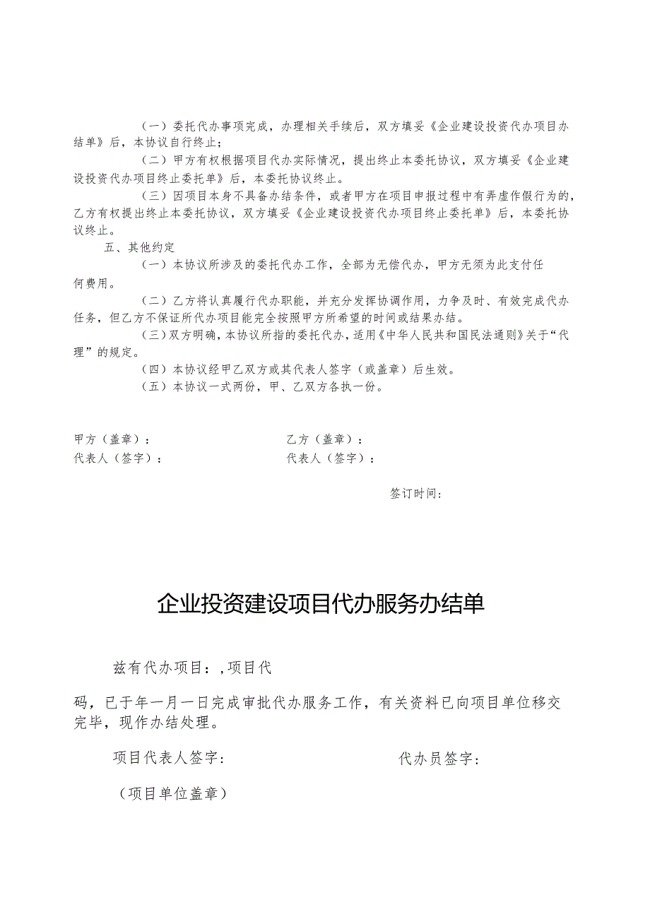 企业投资建设项目委托代办申请表.docx_第3页