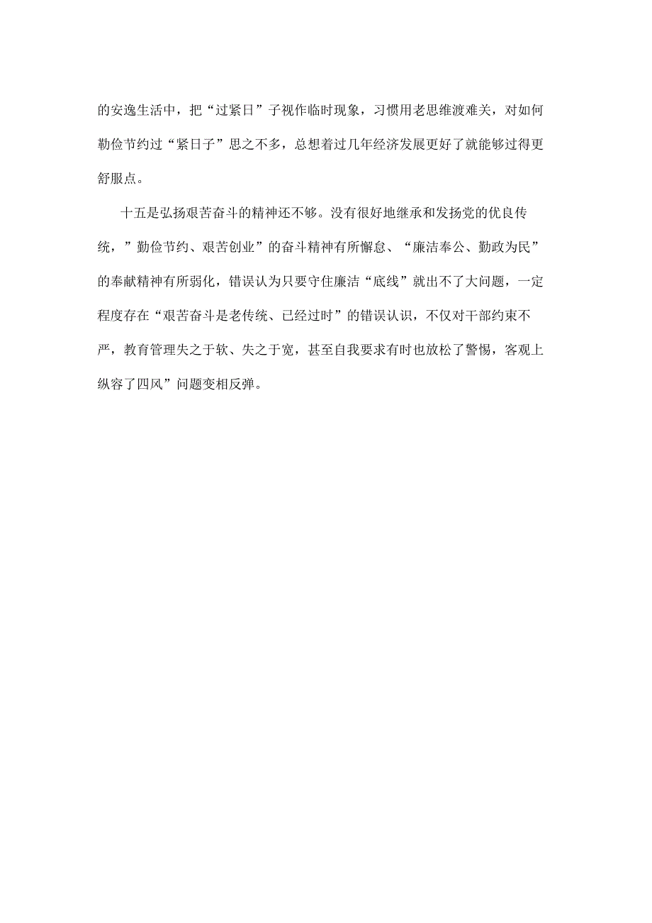 书记“党政机关过紧日子、厉行节约反对浪费”等方面存在的问题.docx_第3页