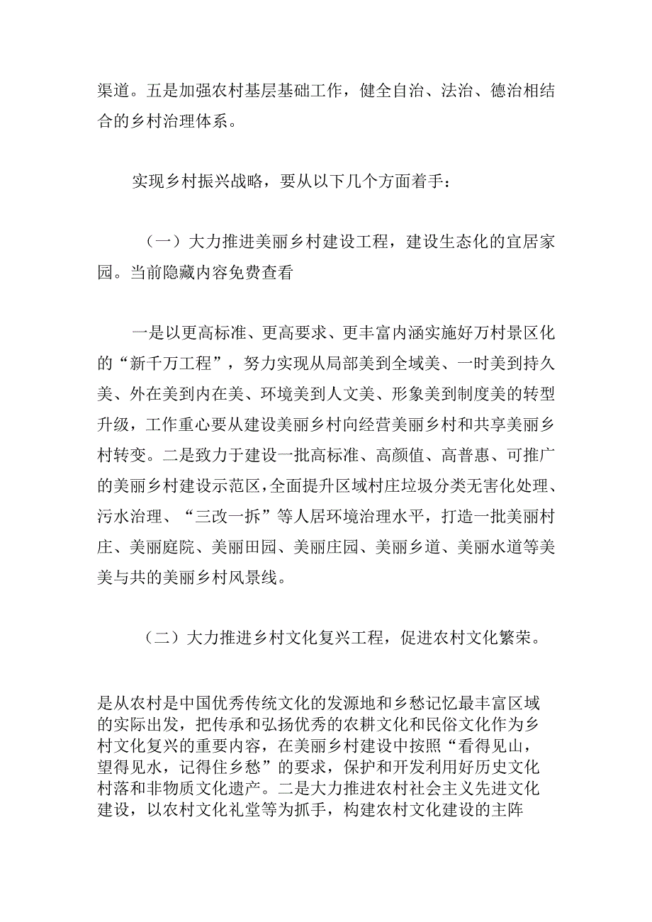 以新民俗文化助力乡村振兴演讲稿五篇.docx_第2页