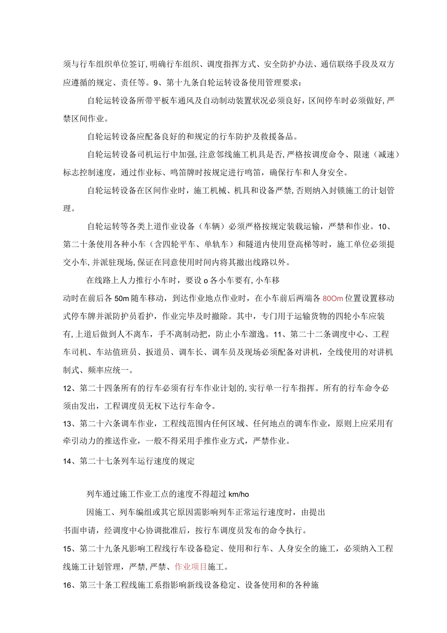 二院监理培训学习庐铜铁路建设工程线运输组织及施工安全管理办法.docx_第2页