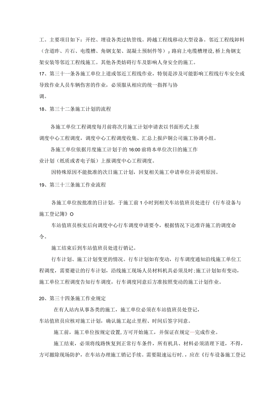 二院监理培训学习庐铜铁路建设工程线运输组织及施工安全管理办法.docx_第3页