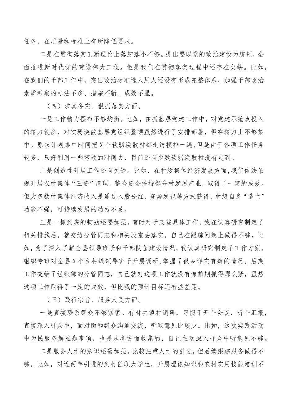 专题组织生活会对照“维护党中央权威和集中统一领导方面”等(新版6个方面)自我剖析对照检查材料7篇汇编.docx_第2页