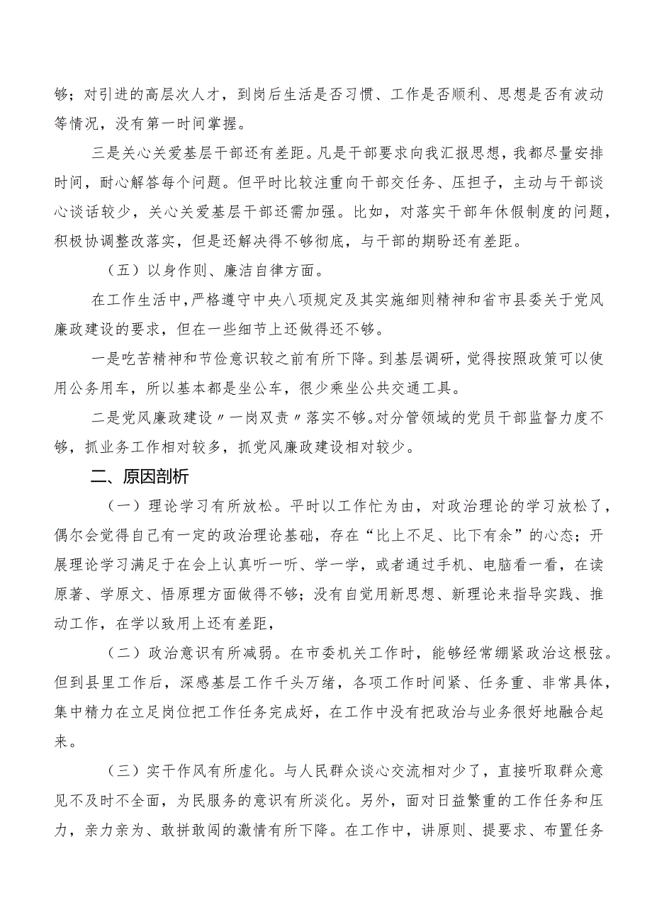 专题组织生活会对照“维护党中央权威和集中统一领导方面”等(新版6个方面)自我剖析对照检查材料7篇汇编.docx_第3页