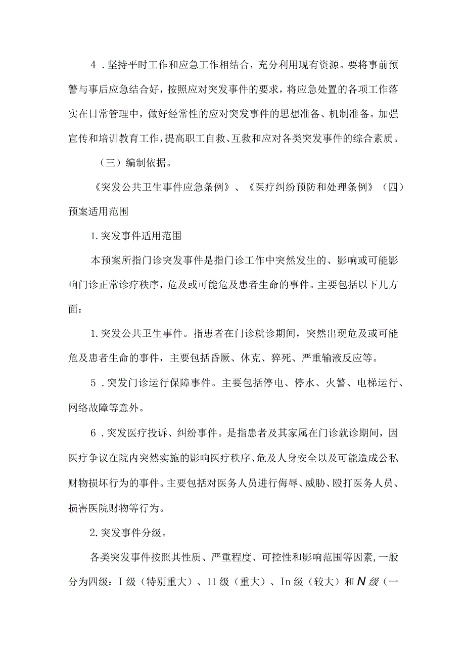 医院突发事件应急预案.docx_第2页