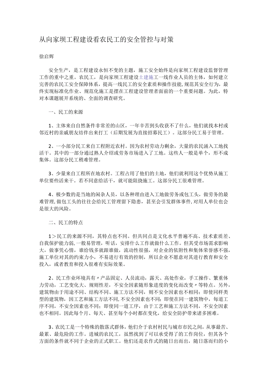 经贸学院提案 关于大学城校区公共区域设置伞架提案.docx_第1页