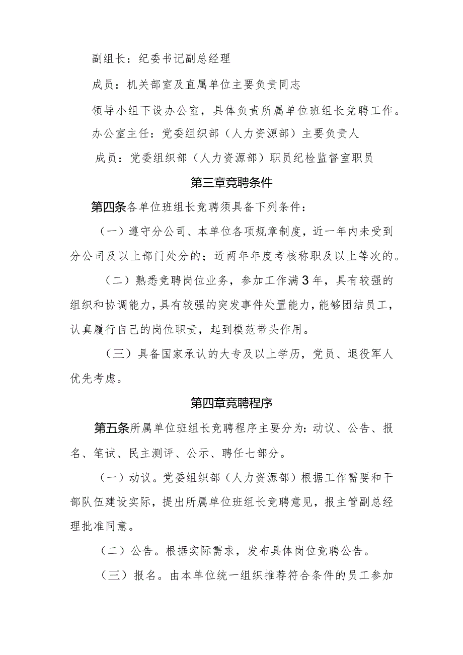 所属单位班组长选拔竞聘上岗实施办法（试行）.docx_第2页