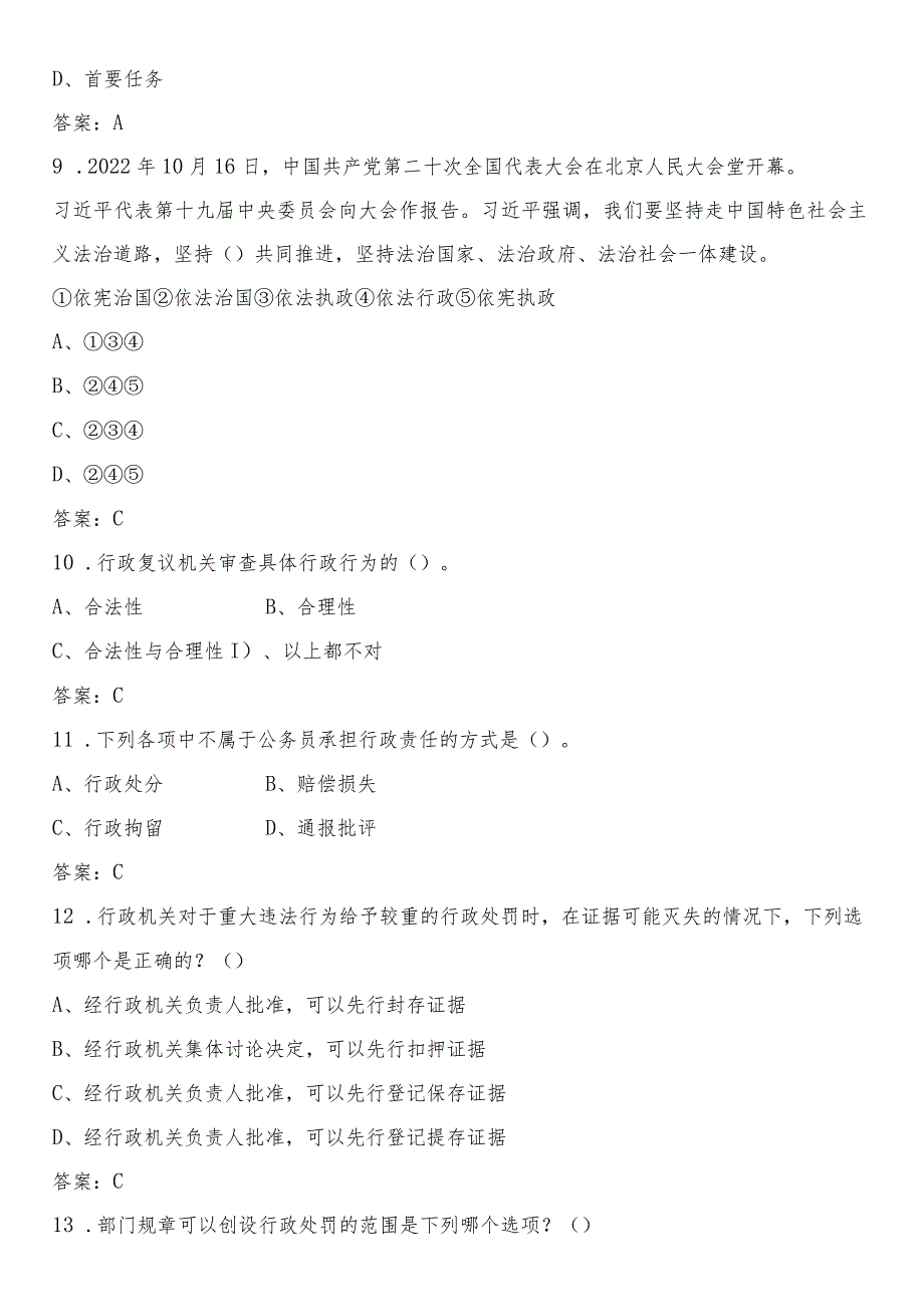 2023年苍南县领导干部和公务员学法用法培训考试题库.docx_第3页