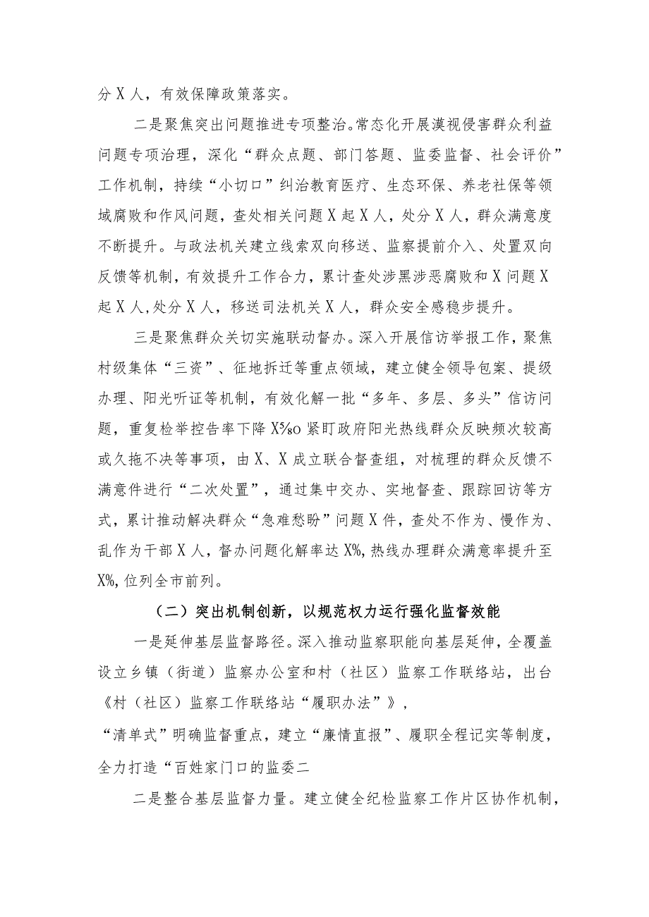 关于新形势下整治群众身边不正之风和腐败问题的调研报告.docx_第2页