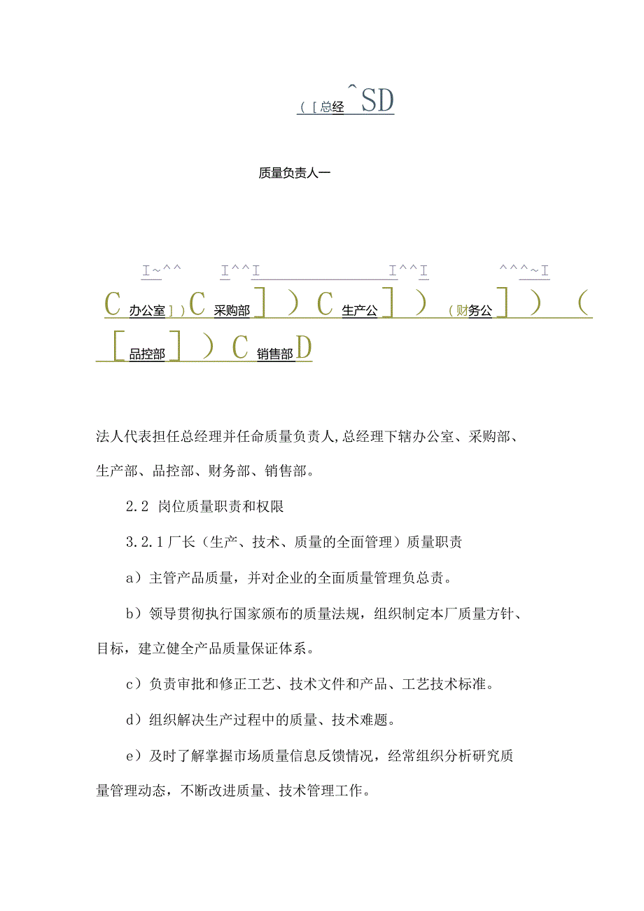 大型食品厂质量安全管理手册.docx_第2页