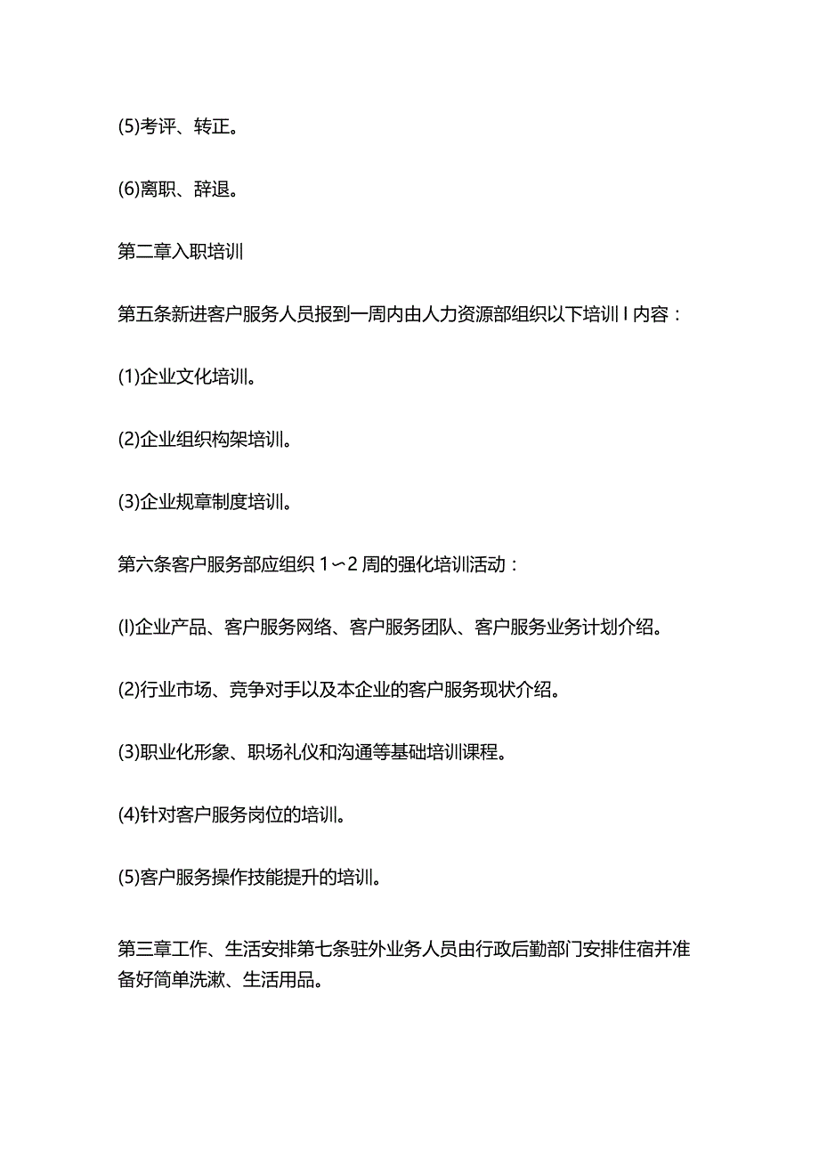 客户服务人员入职管理制度全套.docx_第2页