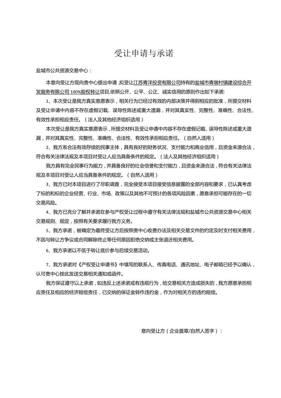 产权受让申请书.docx_第2页