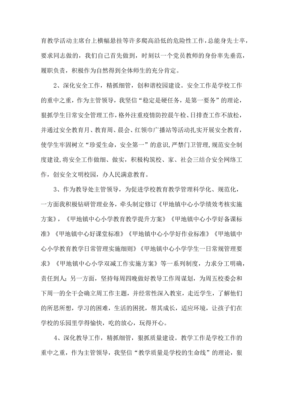 中心小学教导主任述职报告.docx_第2页