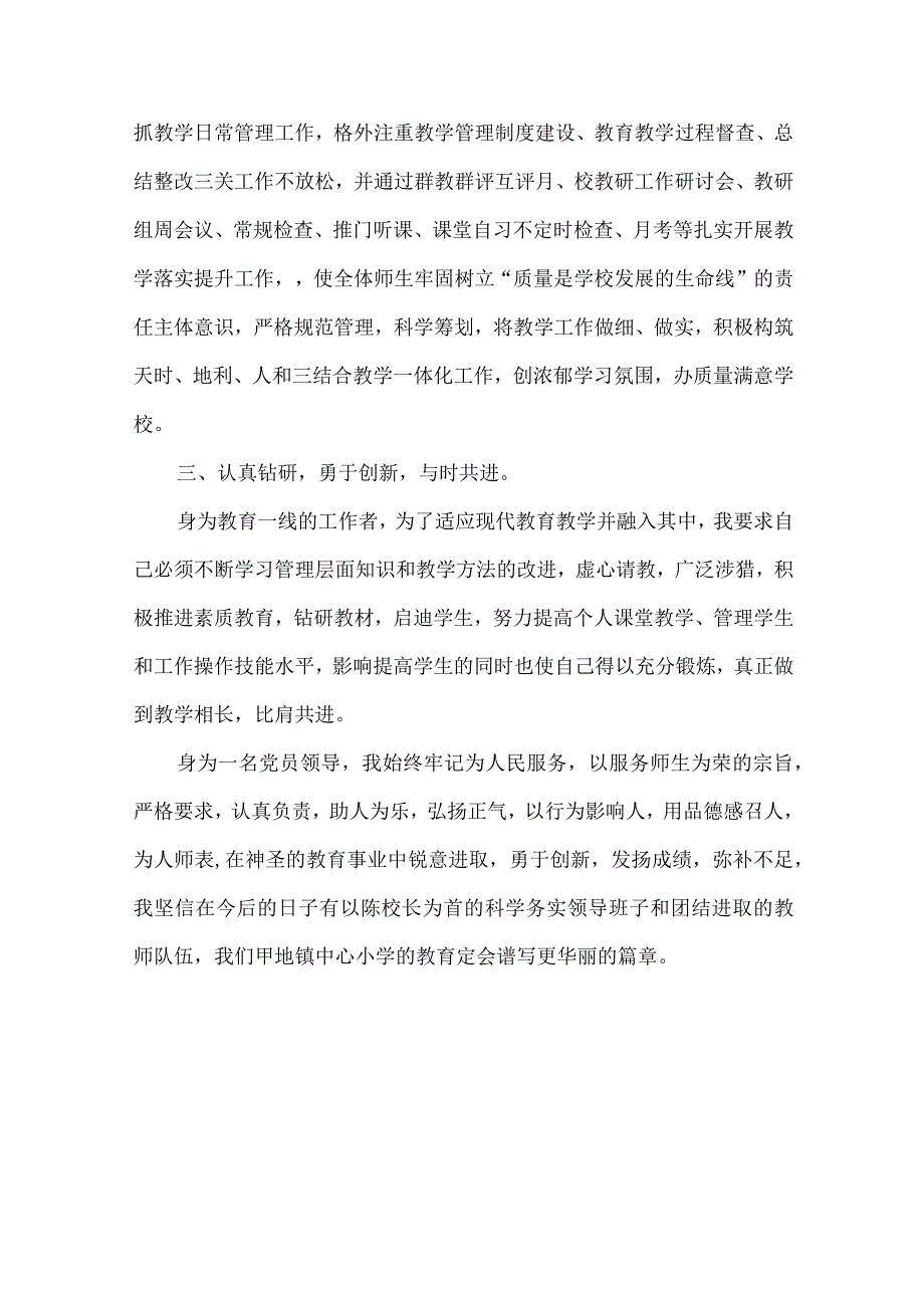 中心小学教导主任述职报告.docx_第3页