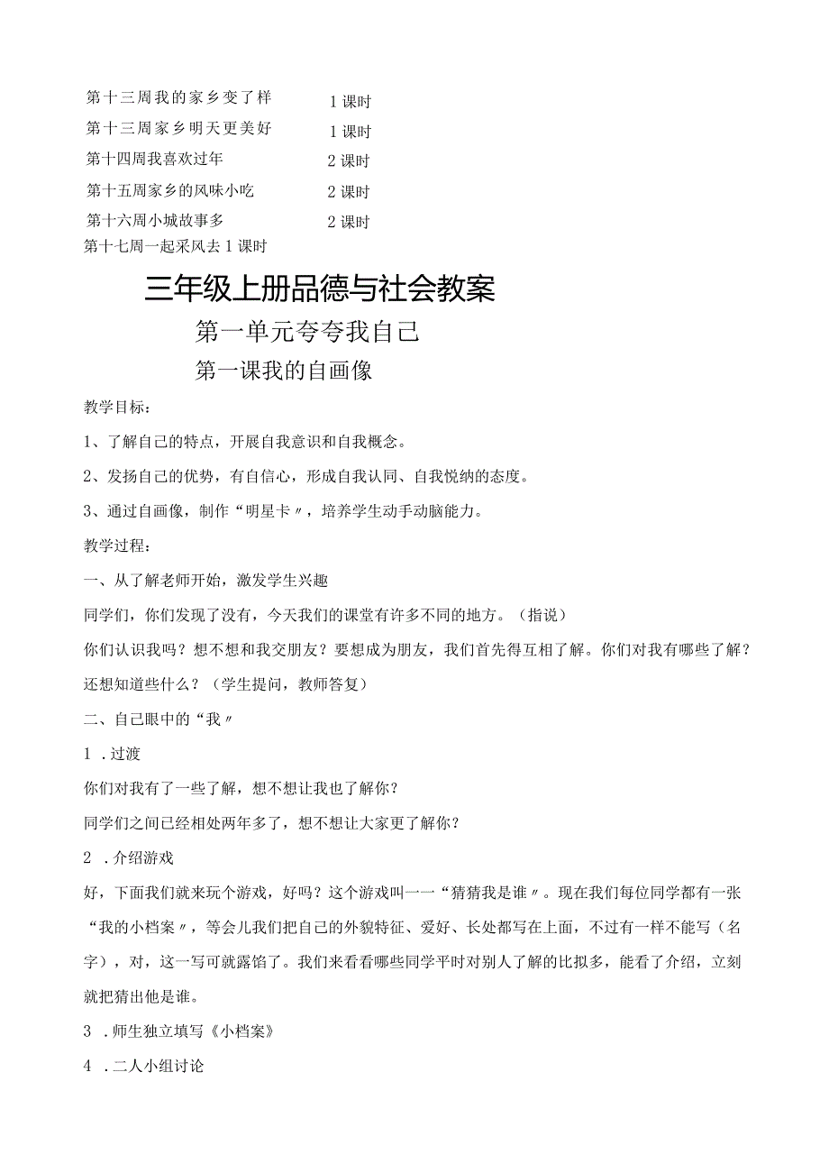 小学三年级上册教科版品德与社会全册教案及教学计划【精】.docx_第3页