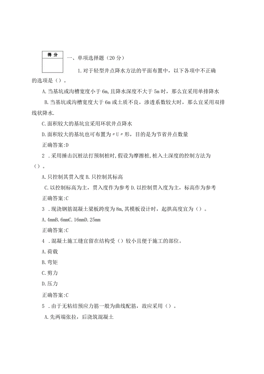 建筑施工技术考试题及答案.docx_第1页