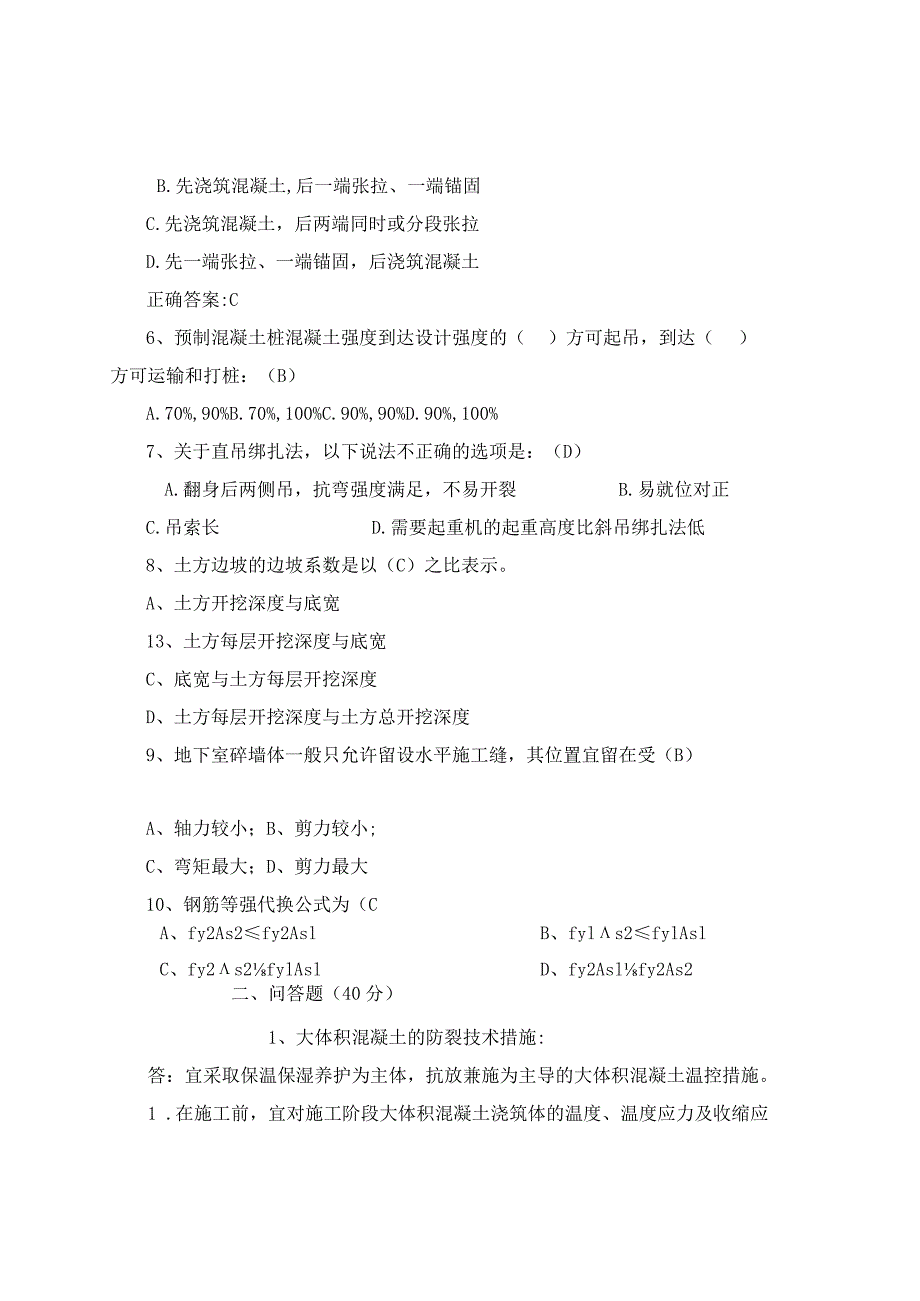 建筑施工技术考试题及答案.docx_第2页