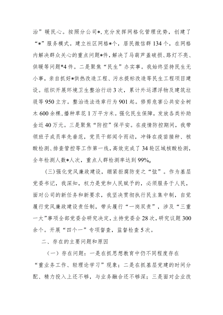 2023年度基层党委书记抓基层党建工作述职报告.docx_第2页