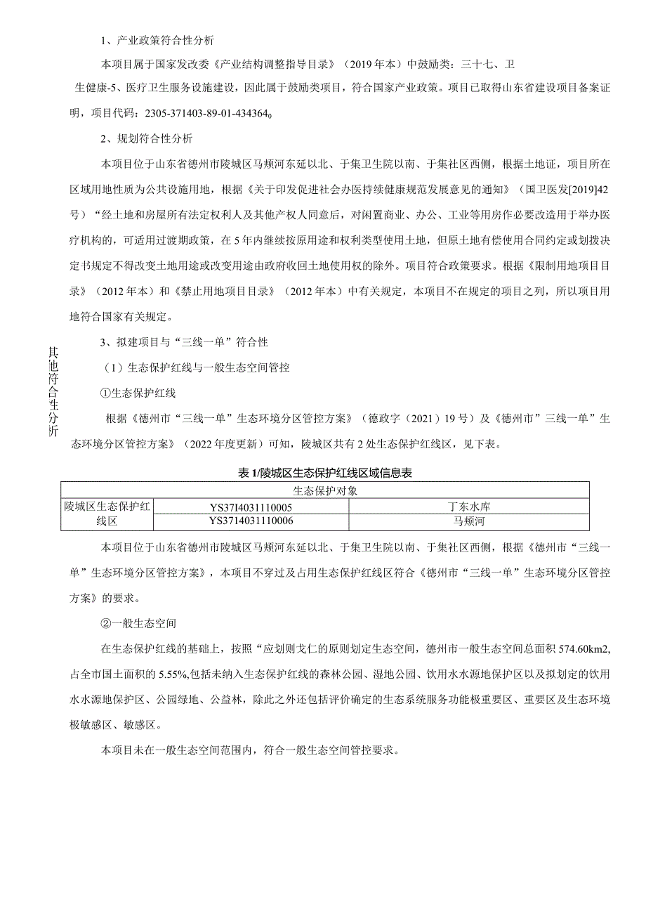 山东泰升养老服务有限公司护理院项目环评报告表.docx_第2页