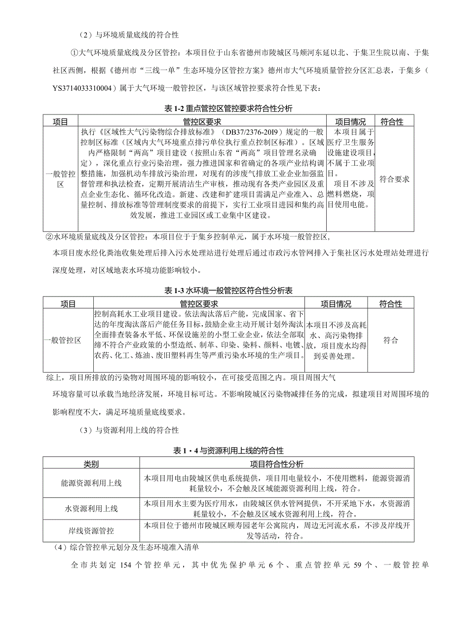 山东泰升养老服务有限公司护理院项目环评报告表.docx_第3页