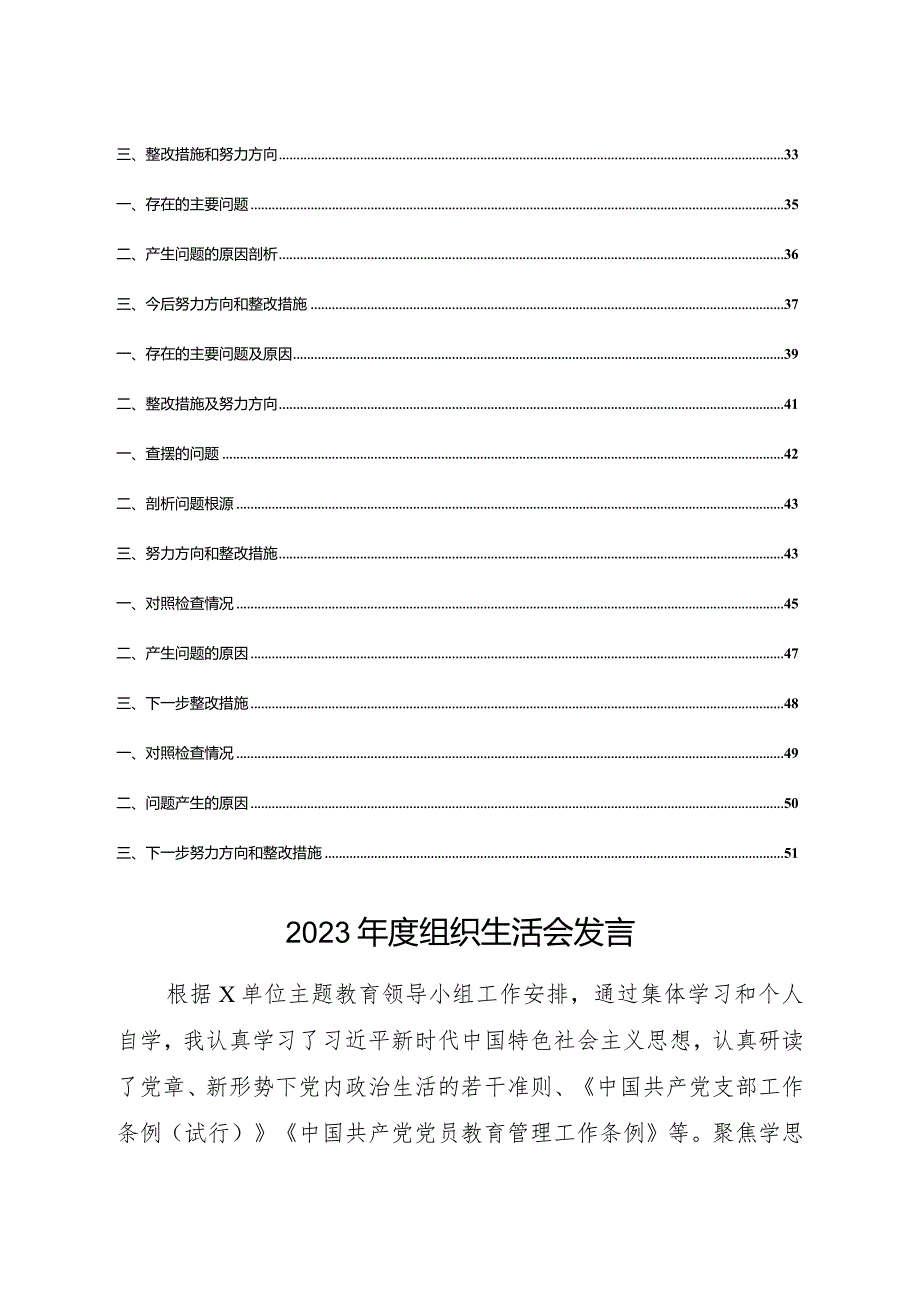 10篇主题教育专题组织生活会（质量高）.docx_第2页