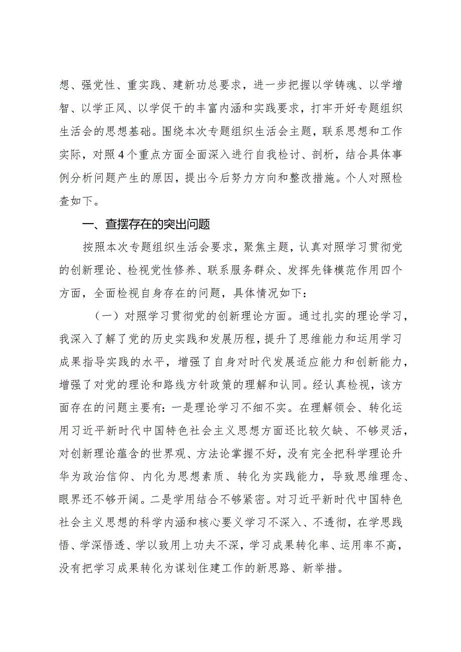 10篇主题教育专题组织生活会（质量高）.docx_第3页