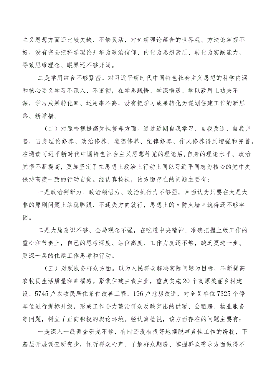 学习贯彻党的创新理论等(最新四个方面)检视问题2024年专题组织生活会对照检查检查材料（七篇汇编）.docx_第2页