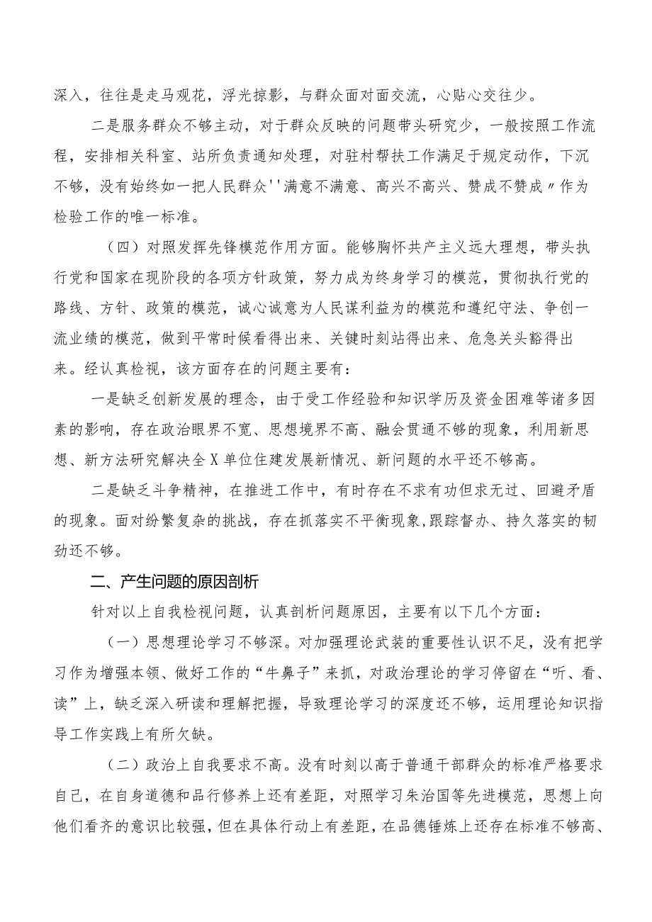 学习贯彻党的创新理论等(最新四个方面)检视问题2024年专题组织生活会对照检查检查材料（七篇汇编）.docx_第3页