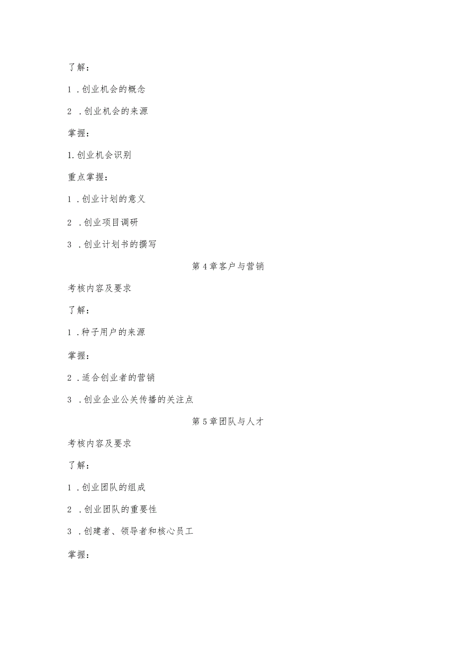 国家开发大学22023年-2024学年第一学期《创业基础》期末复习试卷及答案解析（2024年）.docx_第3页