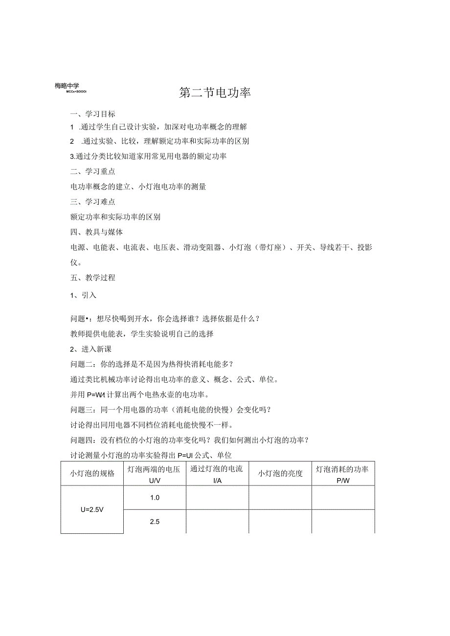 第二节电功率.docx_第1页