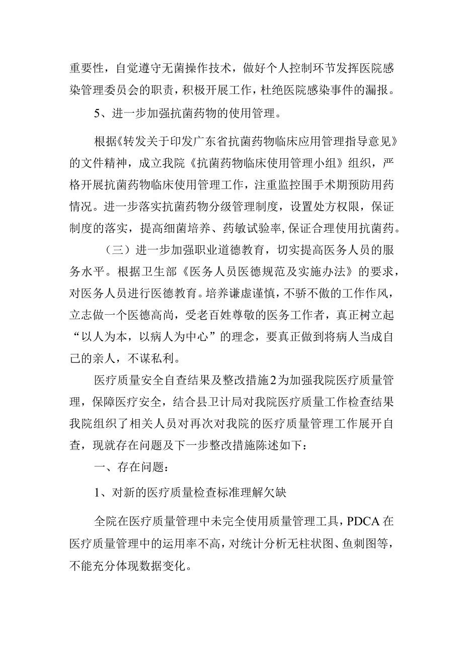 医疗质量安全自查结果及整改措施五篇.docx_第3页