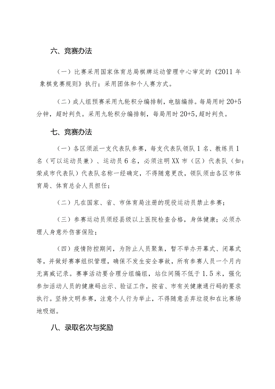 威海市第十届全民健身运动会象棋比赛规程.docx_第2页