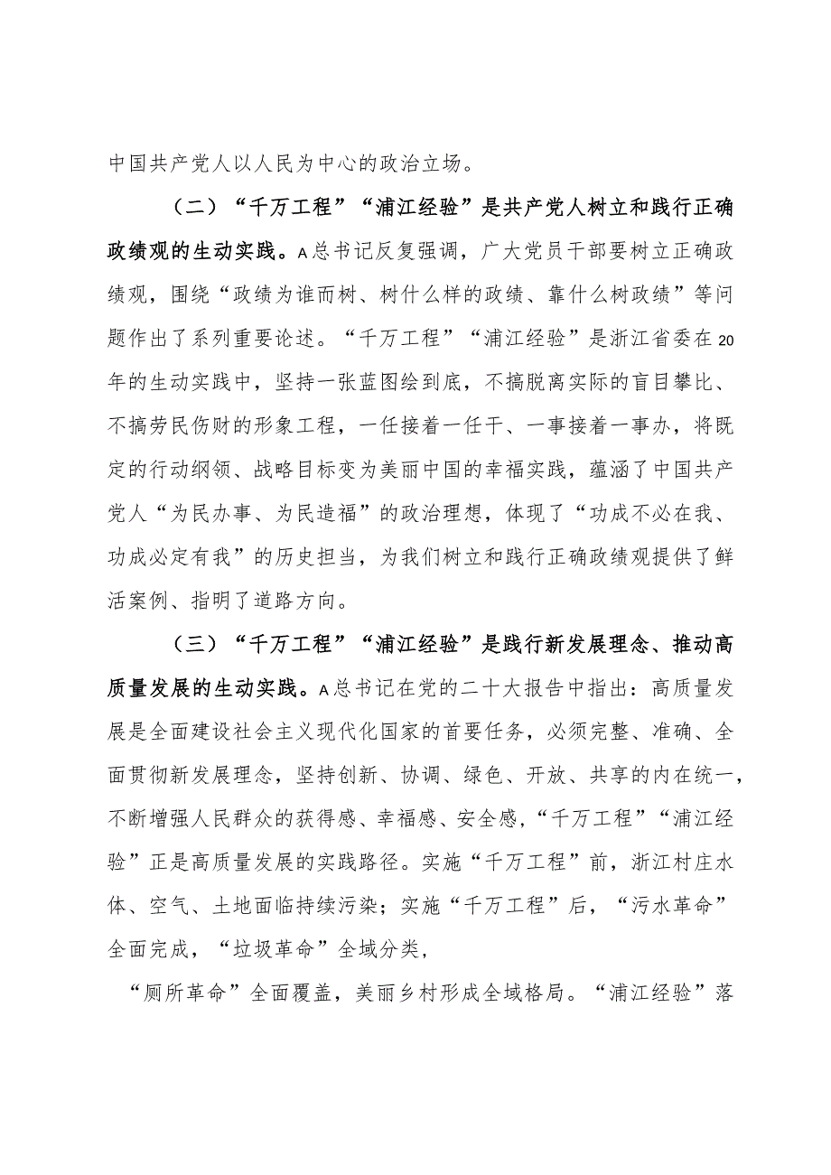 学习先进经验树立正确政绩观 推动高质量发展研讨发言.docx_第2页