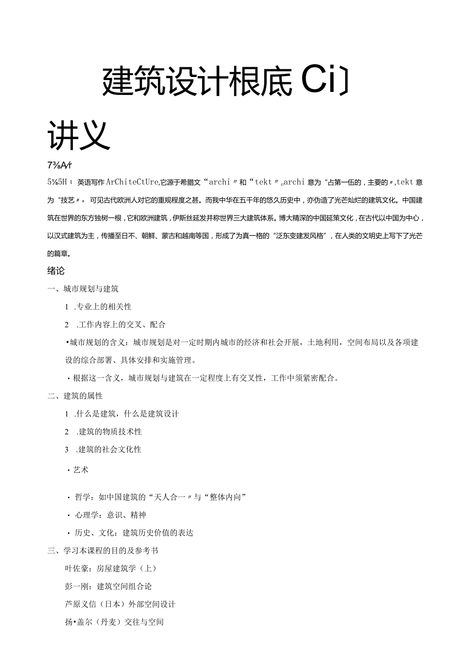 建筑设计基础(讲义).docx_第1页