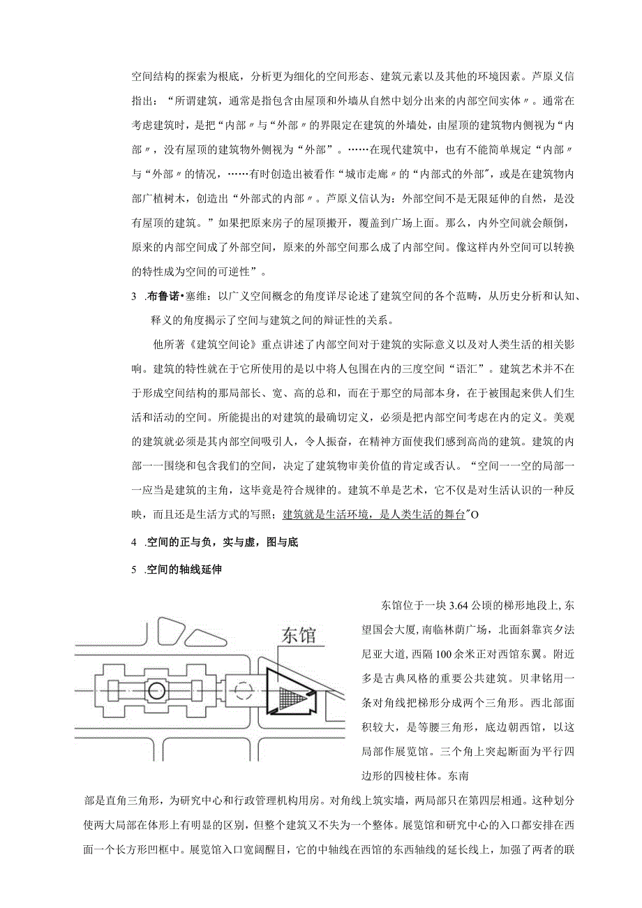 建筑设计基础(讲义).docx_第3页